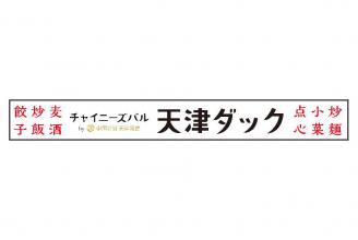 牡丹(ボタン)コース
