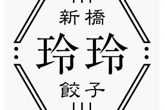 餃子放題、飲み放題、料理8品