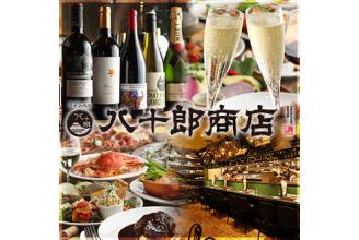 八十郎コース