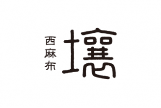 炙り豚丼